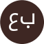 عبدالرؤوف